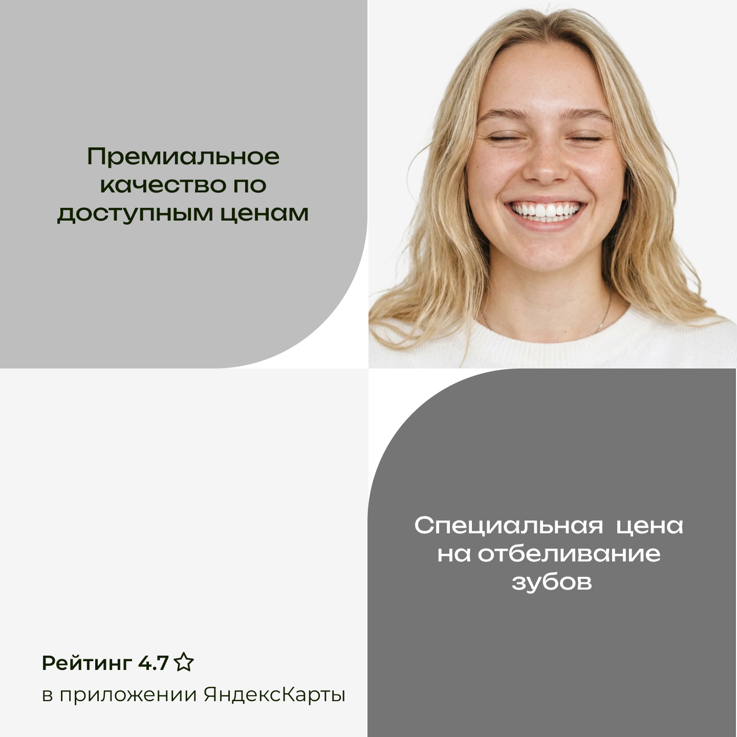 Квадратный рекламный баннер стоматологической клиники с предложением отбеливания зубов