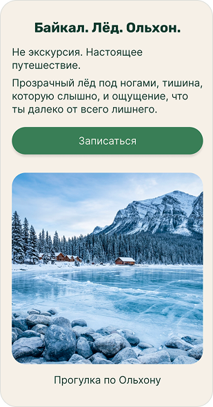 Мобильный экран о поездке на Байкал с фотографией зимнего пейзажа