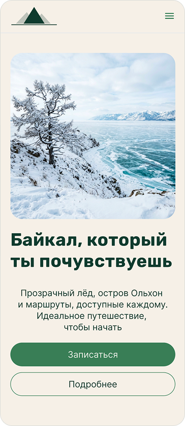 Главный экран мобильного лендинга: зимний Байкал и кнопки записи